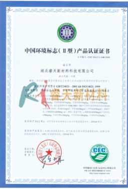 阿克蘇中國環境認證證書