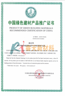 孝感中國綠色建材產品推廣證書